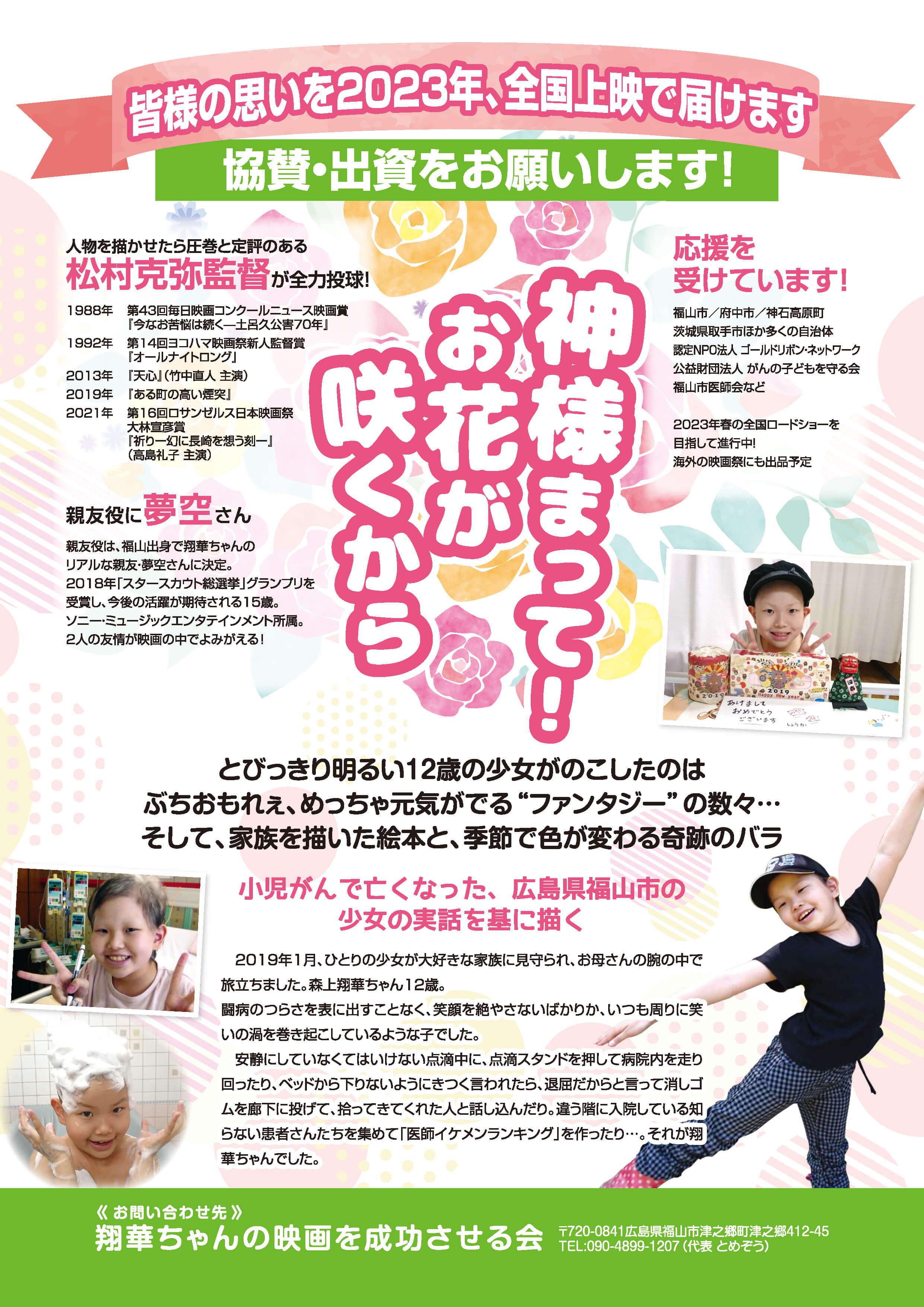キャスト決定チラシ
