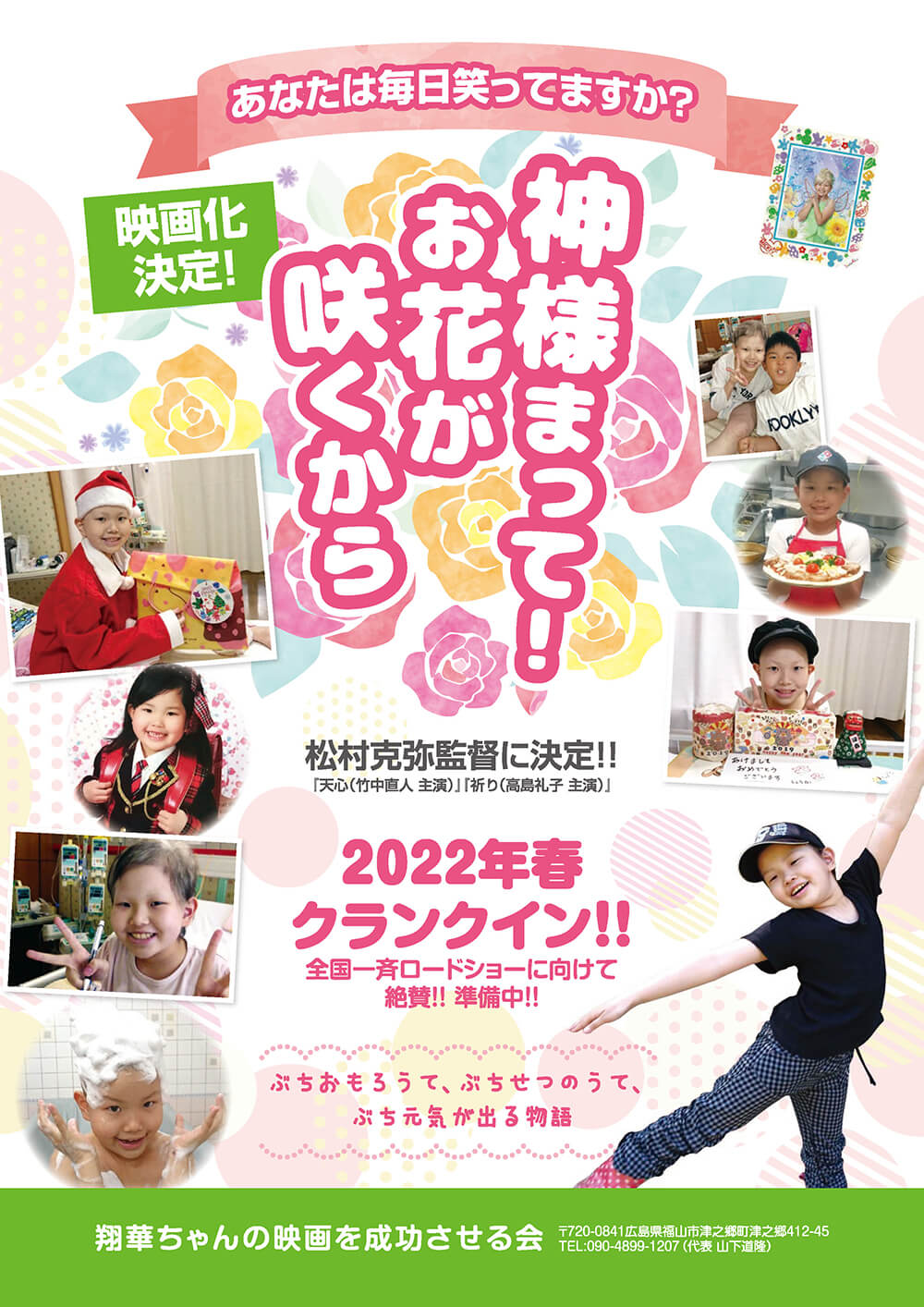 映画化決定チラシ