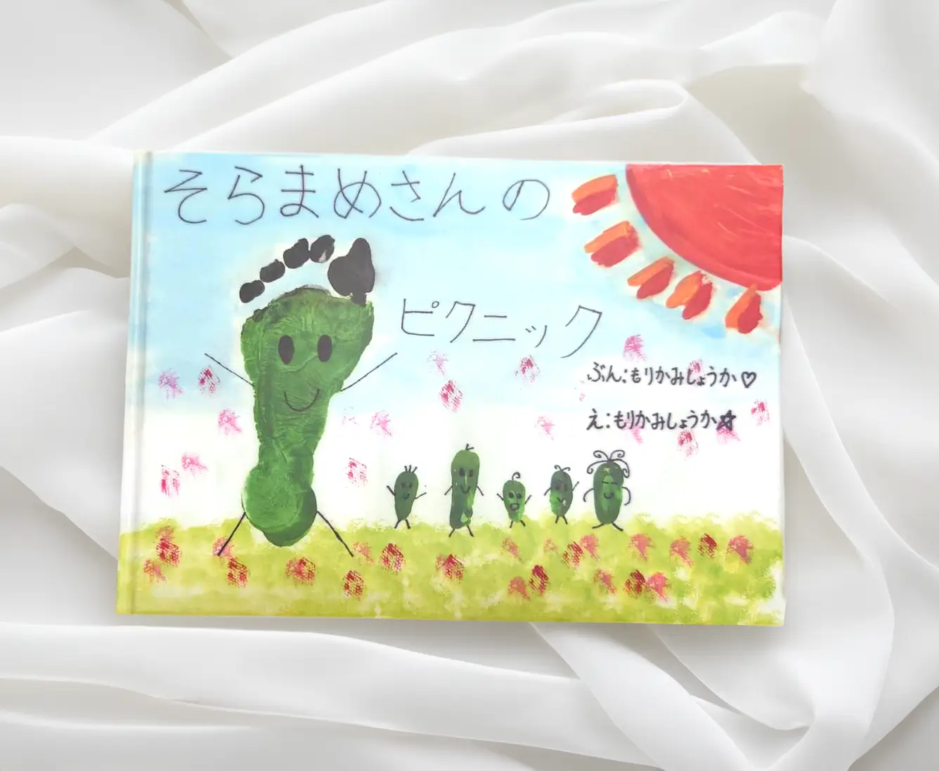絵本『そらまめさんのピクニック』誌面