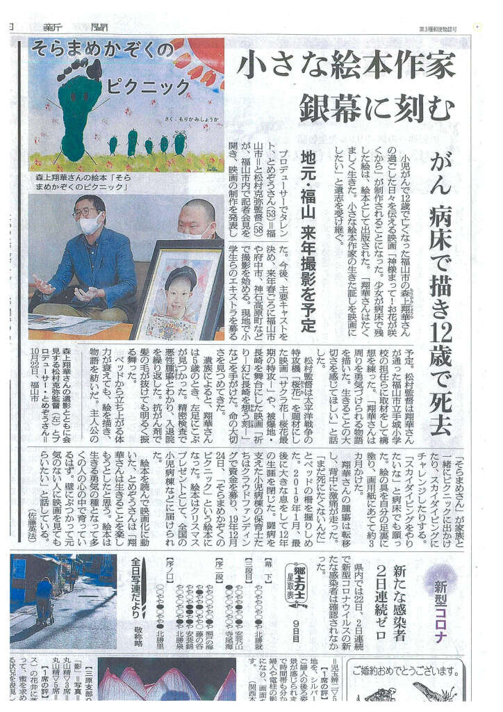 朝日新聞の紹介記事