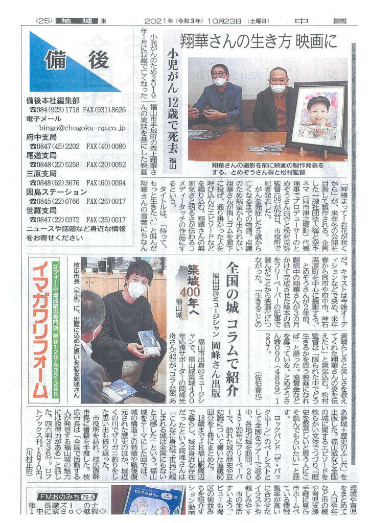 中国新聞の紹介記事