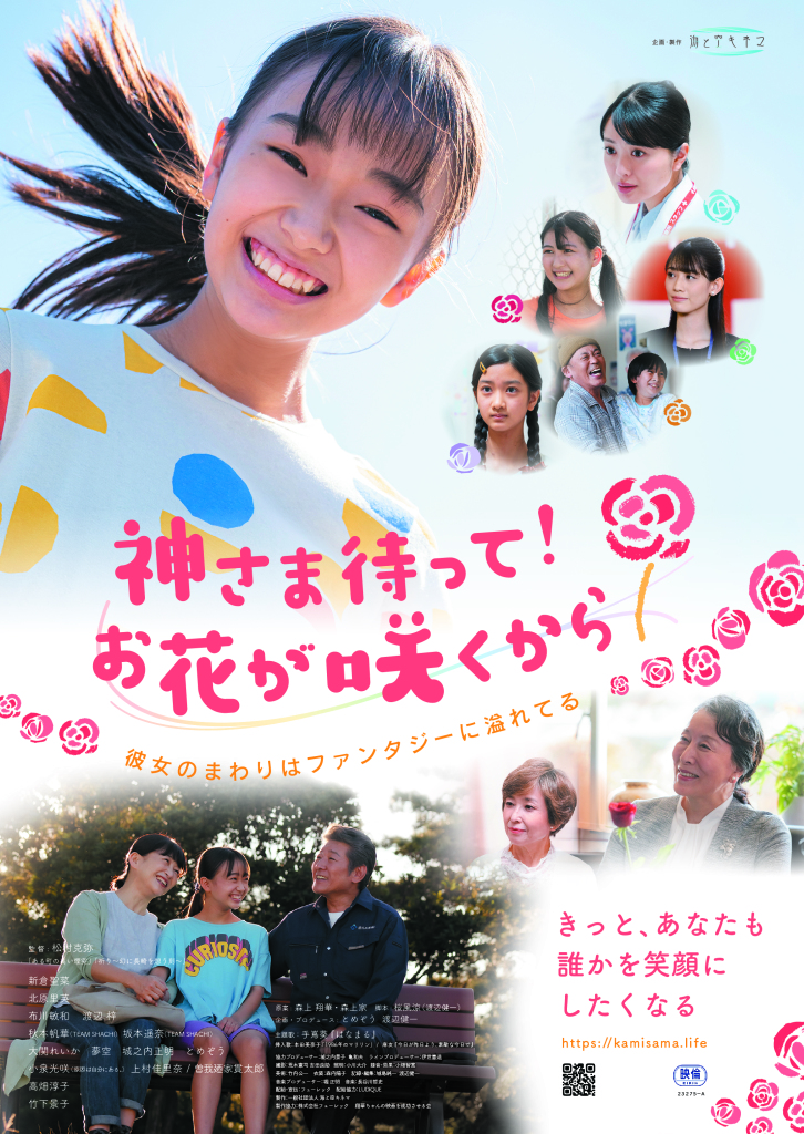 映画『神さま待って!お花が咲くから』キービジュアル