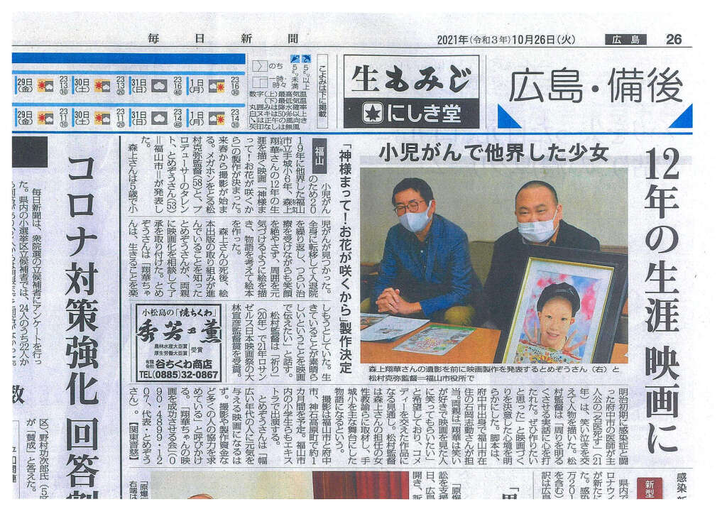 毎日新聞の紹介記事