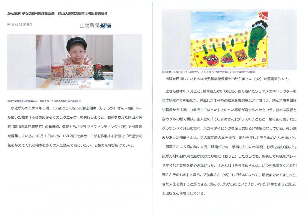 山陽新聞デジタルの紹介記事