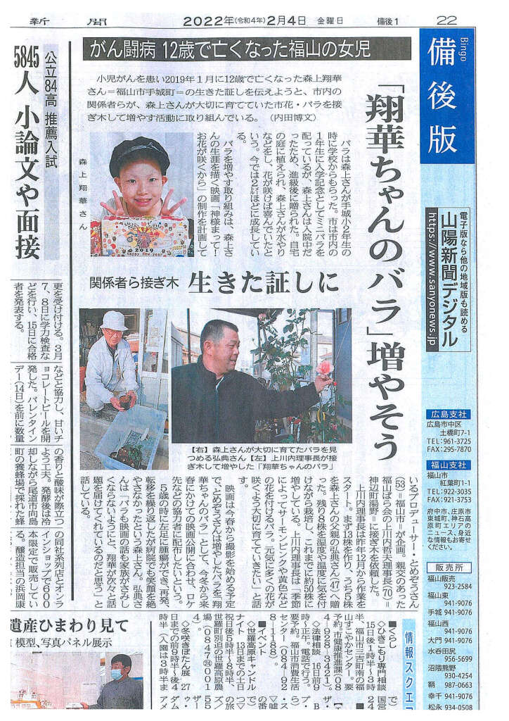 山陽新聞の紹介記事